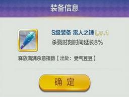 天天風之旅S階裝備滿級屬性數(shù)據(jù)大全