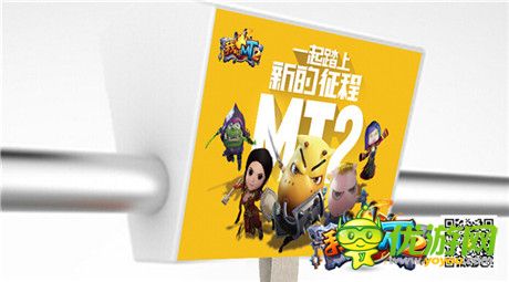愛在深圳《我叫MT2》卡通主題車廂即將登錄