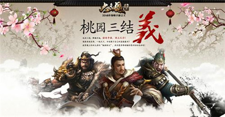蝸牛3D動作策略手游《大三國志》曝光 年初首測