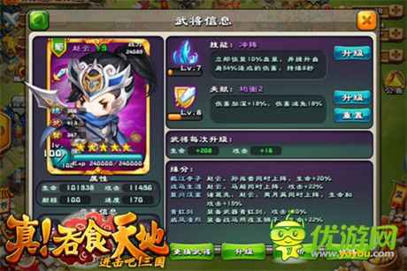武將裝備再進(jìn)化《真!吞食天地》新版本今日上線