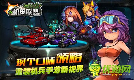 開啟手游機甲旋風 《天天戰(zhàn)車》強勢來襲