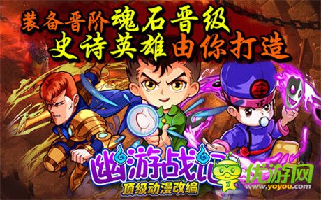 延續(xù)經(jīng)典致青春《幽游戰(zhàn)記》試玩測評