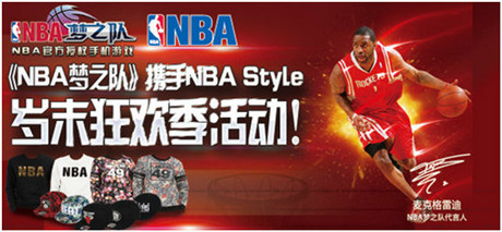 籃球亦時(shí)尚!《NBA夢(mèng)之隊(duì)》攜NBA STYLE 掀歲末狂歡熱潮