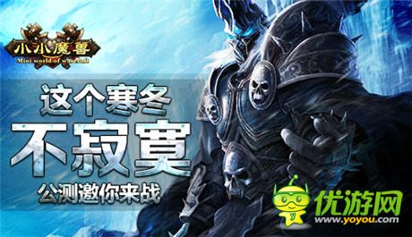 公測首日全服爆滿《小小魔獸》地下城玩法全面開啟