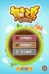 休閑射擊類游戲《射雞》即將上線