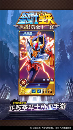 決戰(zhàn)黃金十二宮《圣斗士星矢》手游熱血公測