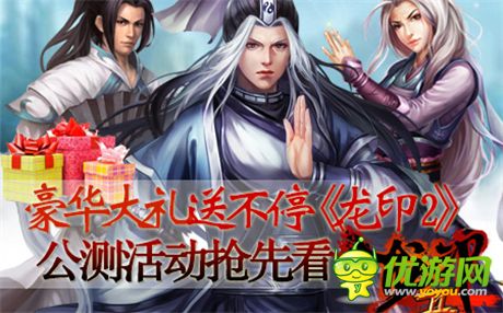 飲酒為盟血戰(zhàn)八方《龍印2》公測活動搶先看