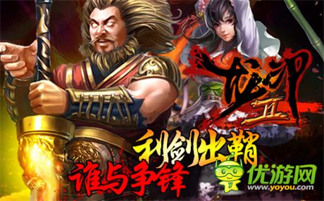 飲酒為盟血戰(zhàn)八方《龍印2》公測活動搶先看