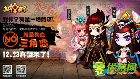 逆轉(zhuǎn)劇情重磅來襲《封神來了》12.23越獄版測試