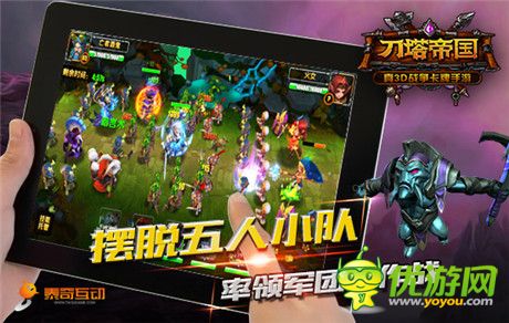 手游可以這樣玩《刀塔帝國》大屏玩法攻略