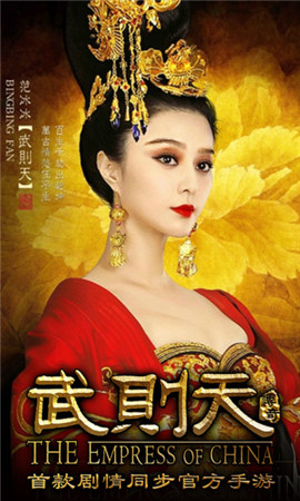 《武則天傳奇》曝帝后造型 12月30日內(nèi)測