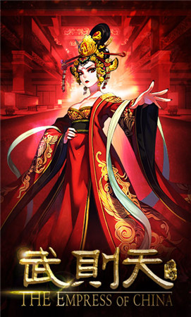《武則天傳奇》曝帝后造型 12月30日內(nèi)測