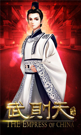 《武則天傳奇》曝帝后造型 12月30日內(nèi)測