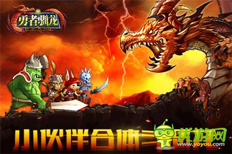 未知的冒險即將開啟《勇者馴龍》明日二測
