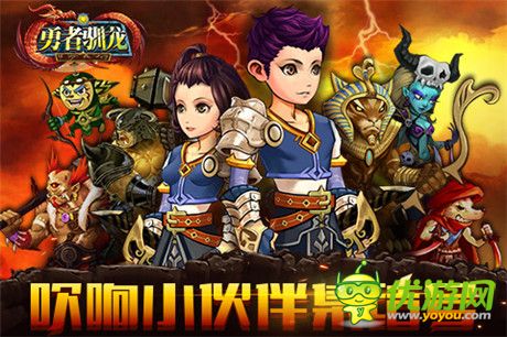 未知的冒險即將開啟《勇者馴龍》明日二測