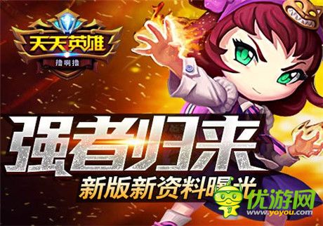 強者歸來 圣誕《天天英雄》新版新資料曝光