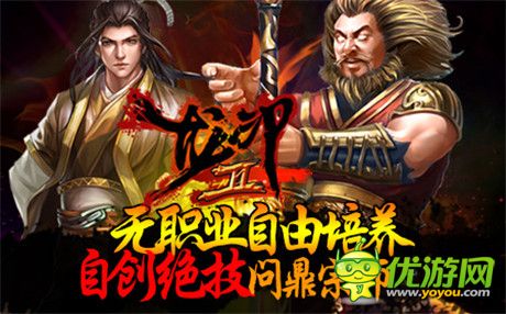 書寫不敗傳奇《龍印2》攜八大活動震撼公測