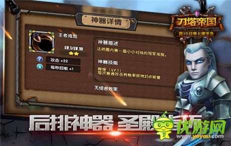 新手神器指南《刀塔帝國》百搭神器推薦