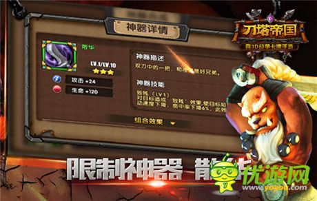 新手神器指南《刀塔帝國》百搭神器推薦