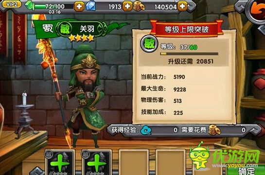 火線三國武將突破攻略