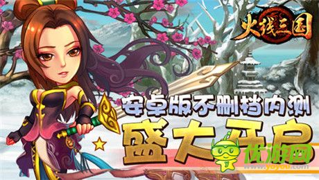 劍指三國(guó)之巔《火線三國(guó)》不刪檔內(nèi)測(cè)開(kāi)啟