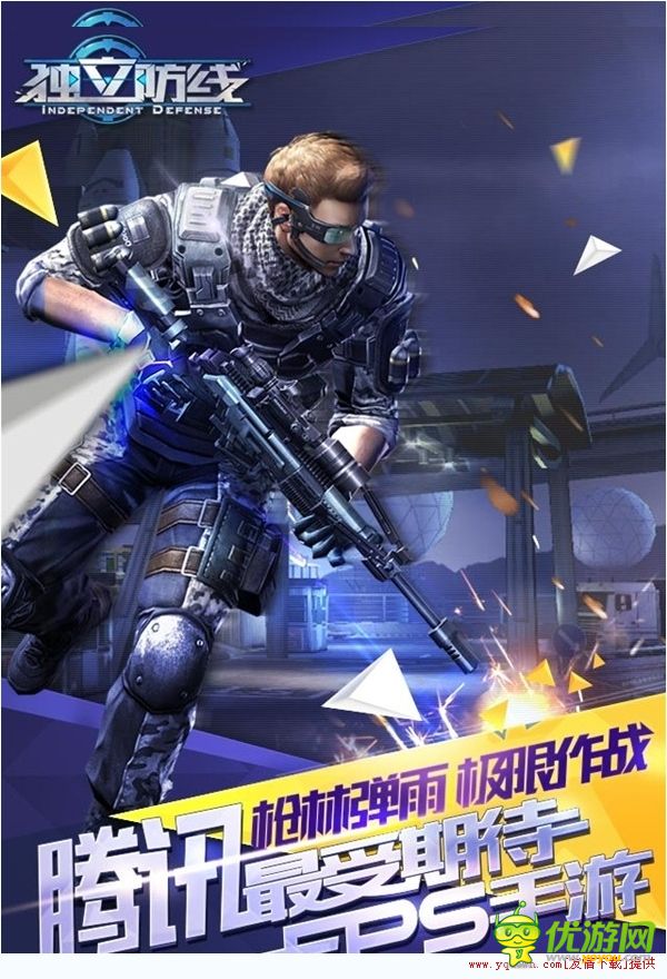 獨(dú)立防線截圖欣賞