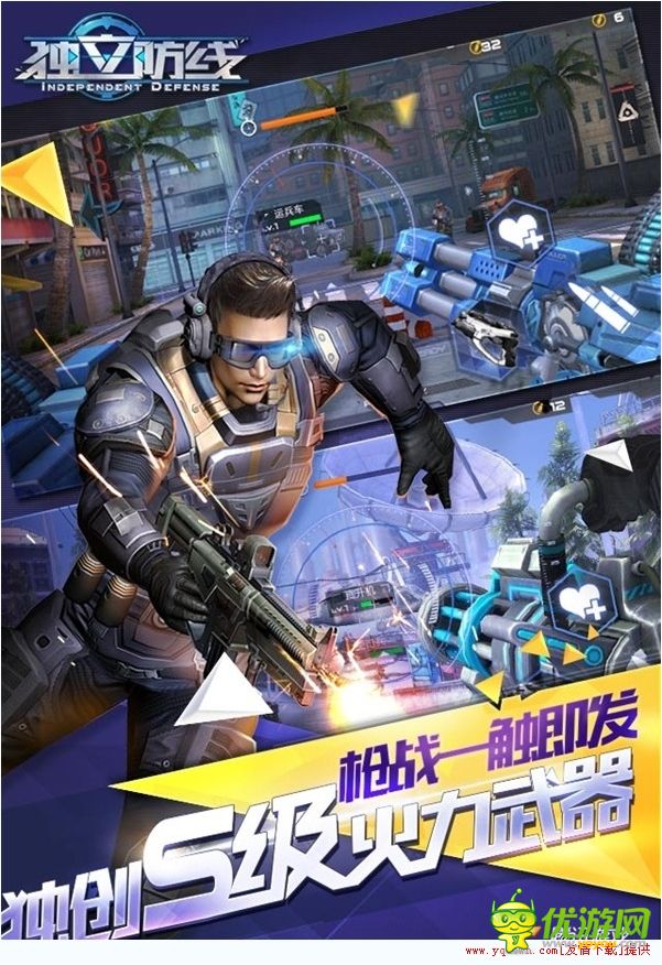 獨(dú)立防線截圖欣賞