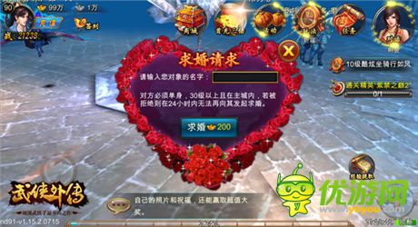 愛(ài)要大聲說(shuō)出來(lái)作《武俠外傳》結(jié)婚版今日甜蜜上線