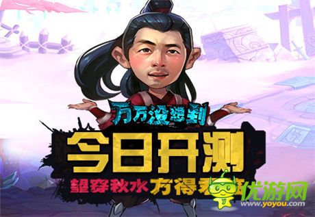 大錘的覺醒!《萬萬沒想到》改編手游今日開測