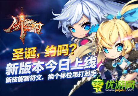 全面開啟符文進(jìn)化時(shí)代!《劍魂之刃》新版本來襲