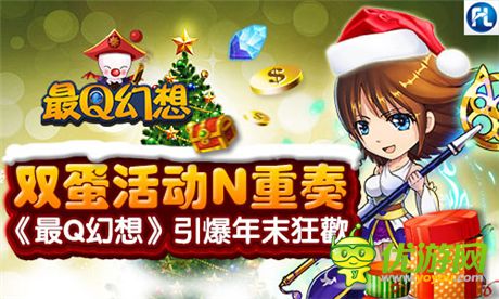 共享節(jié)日盛宴《最Q幻想》全新16服星痕宮殿開(kāi)啟
