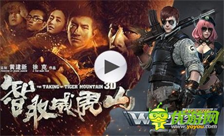 《全民突擊》跨界合作《智取威虎山3D》 締造和平年代的戰(zhàn)
