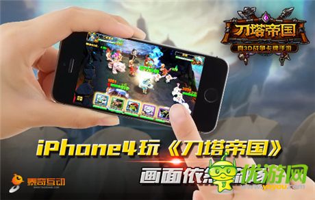 玩的就是感覺《刀塔帝國》PK PS4 畫質
