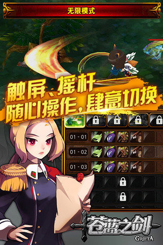蒼藍之劍截圖欣賞