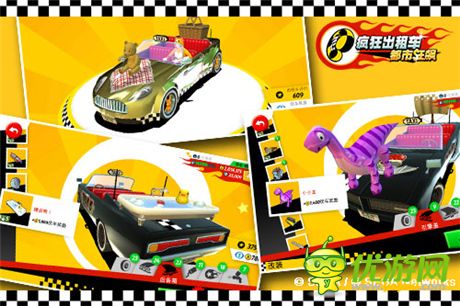 《瘋狂出租車：都市狂飆》 瘋狂登陸AppStore