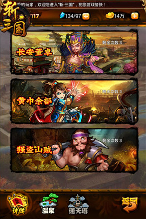 《斬三國》評測：亂世撕逼 成敗皆