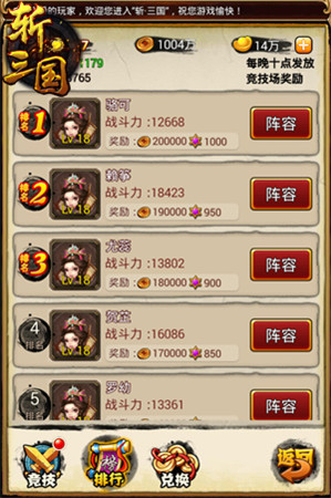 《斬三國》評測：亂世撕逼 成敗皆