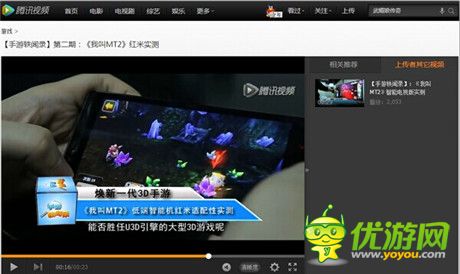 適配之王《我叫MT2》紅米實測視頻