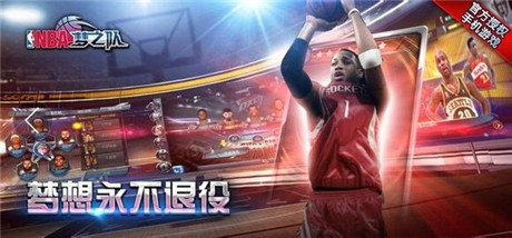 圣誕大戰(zhàn)誰是王者?《NBA夢之隊》狂歡上演