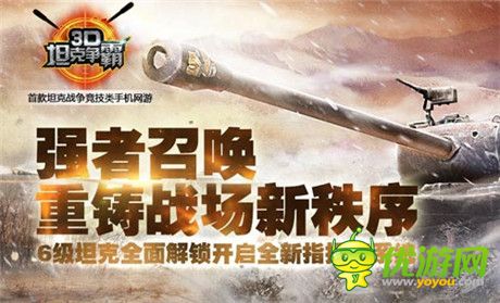新版本更穩(wěn)定!《3D坦克爭(zhēng)霸》怒吼歸來(lái)!