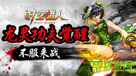 HIGH到翻《時空獵人》妙齡少女龍靈圣誕覺醒而來