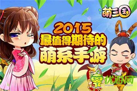 經(jīng)典SNS游戲《萌三國》手游版 精彩戰(zhàn)斗搶先看
