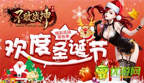 打造專屬戰(zhàn)神Look《不敗戰(zhàn)神》限量圣誕時(shí)裝創(chuàng)意登場