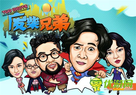 《廢柴兄弟2》強(qiáng)勢(shì)回歸 官方手游同期開跑