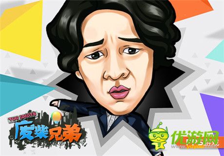 《廢柴兄弟2》強(qiáng)勢(shì)回歸 官方手游同期開跑
