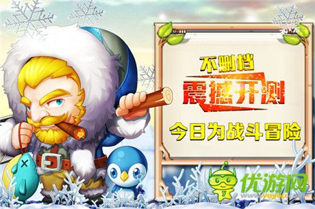《冒險王2》今日不刪檔內測 邀你拔劍捍衛(wèi)王者之名!