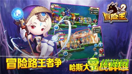 《冒險王2》今日不刪檔內測 邀你拔劍捍衛(wèi)王者之名!