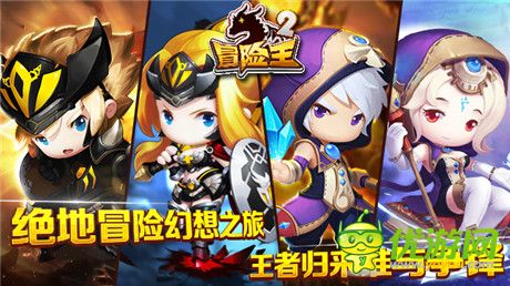 《冒險王2》今日不刪檔內測 邀你拔劍捍衛(wèi)王者之名!