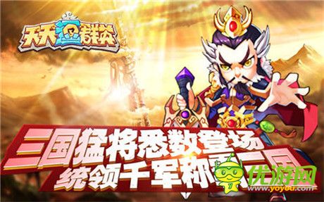 逆天打造神級(jí)裝備《天天逗群英》全新版本即將亮相