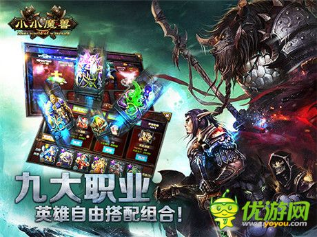 《小小魔獸》開啟ARPG新時(shí)代 創(chuàng)新是主線任務(wù)